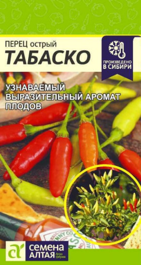 Табаско острый 0,1гр Ц(Алт)