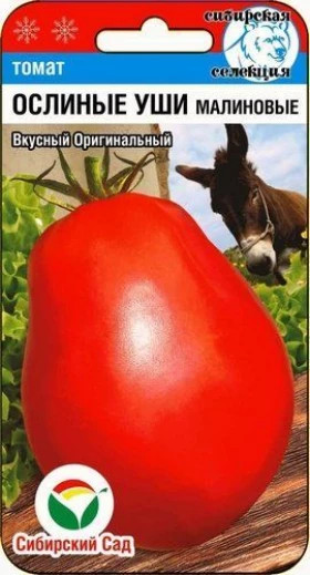 Ослиные Уши Малиновые СС