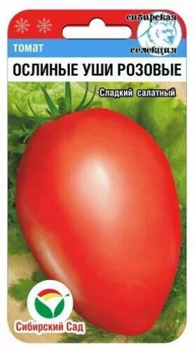 Ослиные Уши Розовые СС