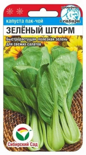 китайская Зеленый шторм Пак Чой СС