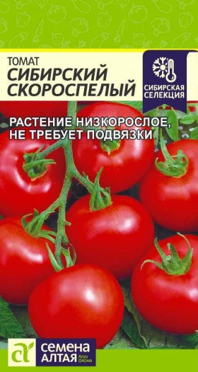 Сибирский Скороспелый 0,1гр Ц(Алт)