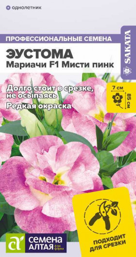 Мариачи Мисти Пинк 3шт Ц(Алт)