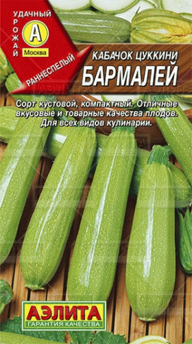 Бармалей цуккини Ц(А)