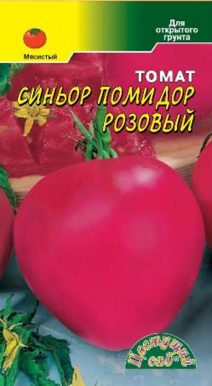 Синьор Помидор розовый/Цветущий Сад