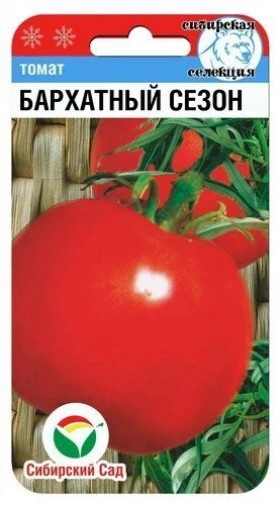 Бархатный сезон СС