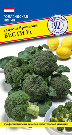 брокколи Бести 10шт Ц(П)