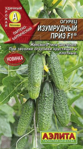 Изумрудный приз Ц(А)