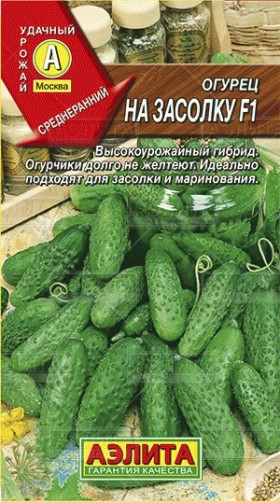 На засолку Ц(А)