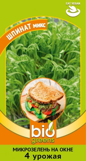 Шпинат микс 2,5г Ц(Г)