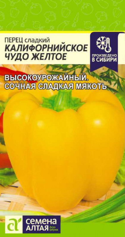 Калифорнийское Чудо желтое 0,1гр Ц(Алт)