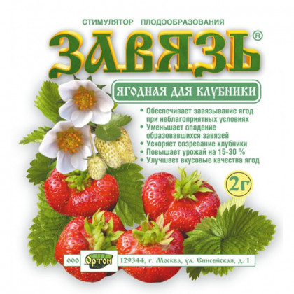 Завязь для клубники 2 гр\150 шт\Ортон
