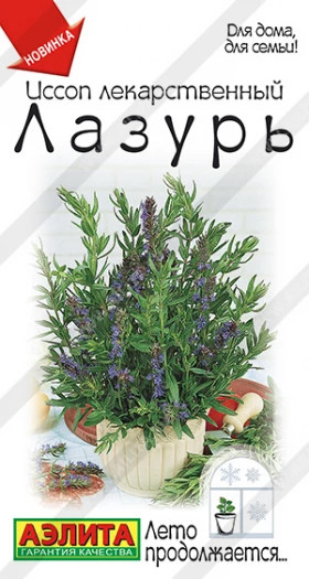 Лазурь лекарственный Ц(А)