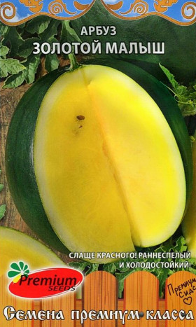 Золотой Малыш  5шт Премиум Сидс