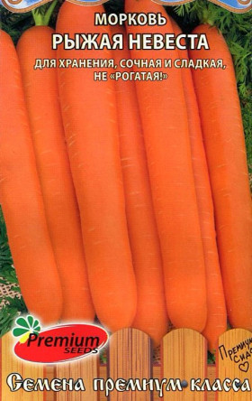 Рыжая Невеста 1гр Премиум Сидс