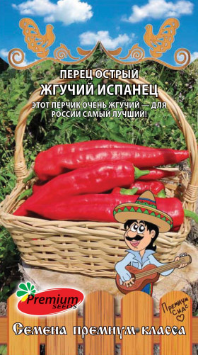Жгучий Испанец острый Премиум Сидс