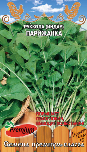 Рукола Парижанка 0,5гр Премиум Сидс