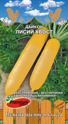 Лисий Хвост 0,5гр Премиум Сидс