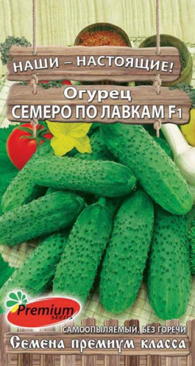 Семеро По Лавкам 10шт Премиум Сидс