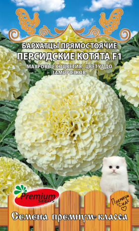 Персидские Котята 0,03гр Премиум Сидс