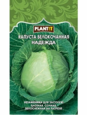 Капуста Надежда б/к Plantit