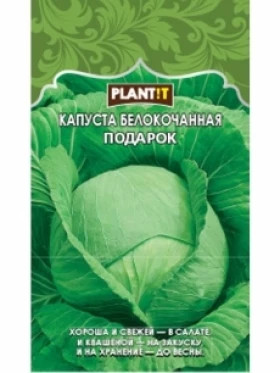 Капуста Подарок б/к Plantit