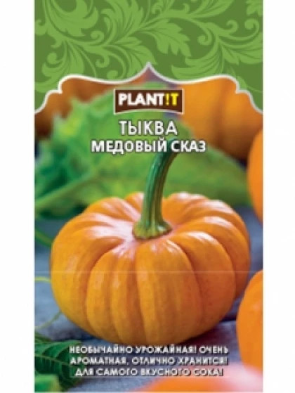 Тыква Медовый сказ Plantit