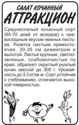 Аттракцион 0,5гр Б(Алт)