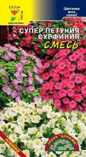 Сурфиния Цунами смесь /Цветущий Сад