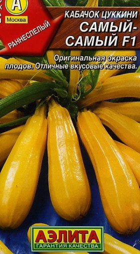 Самый-самый цуккини Ц(А)