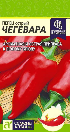 Чегевара острый Ц(Алт)