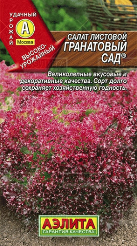 Гранатовый сад лист. Ц(А)