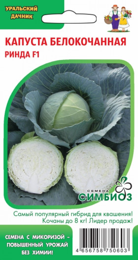 Ринда F1 (Симбиоз) Ц(УД)