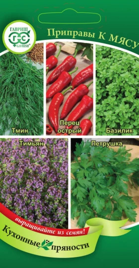 Кухонные пряности к мясу Ц(Г)