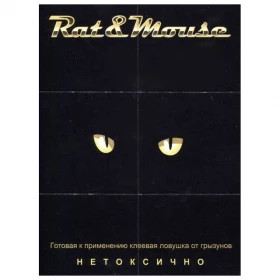 Клеевая ловушка Rat&Mouse от грызунов\50 шт