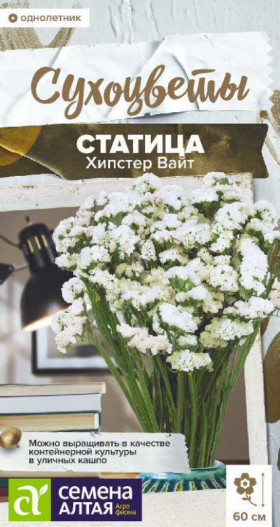 Хипстер Вайт 5шт  Ц/Алт