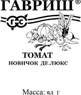 Новичок Де люкс Б(Г)