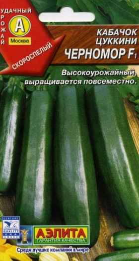 Черномор цуккини Ц(А)