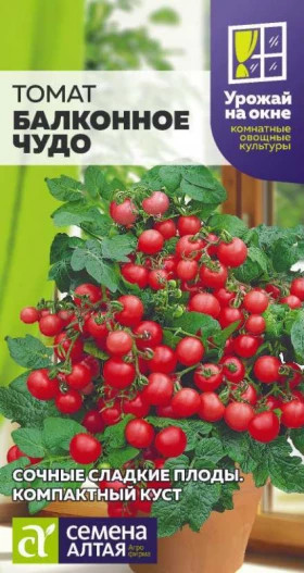 Балконное чудо 0,05гр. Ц(Алт)