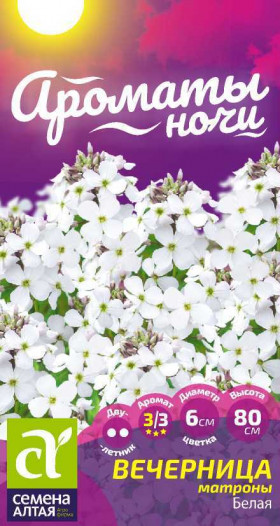 Матроны Белая 0,2гр. Ц(Алт)