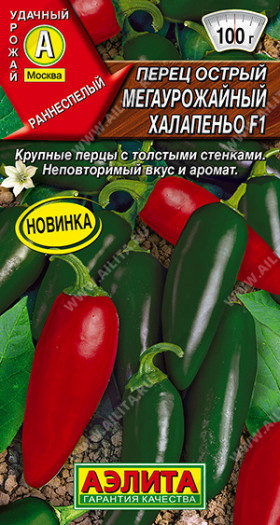 Мегаурожайный Халапеньо острый Ц(А)