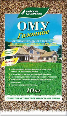 ОМУ для Газонов 10 кг\3шт Буй