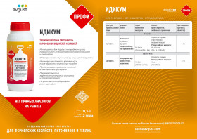Идикум профи 0,5л /6шт Август