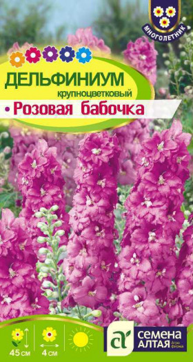 Розовая бабочка карликовый Ц(Алт)