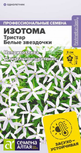 Тристар Белые звездочки Ц(Алт)