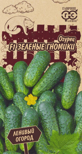 Зеленые гномики Ц(Г)