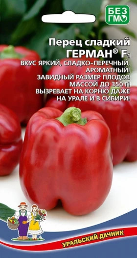 Герман Ц(УД) перец