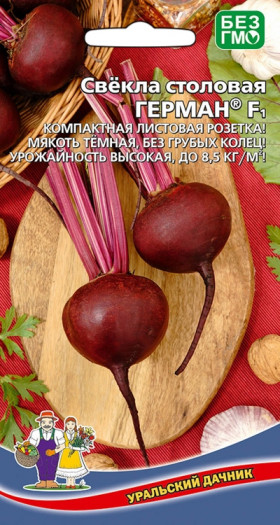 Герман Ц(УД) свекла