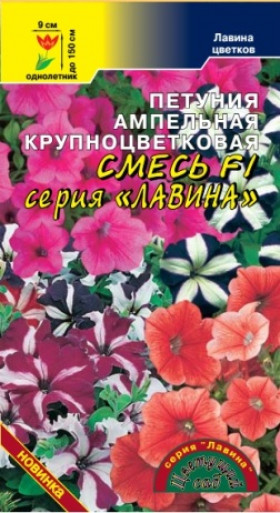 Лавина Ампельная смесь /Цветущий Сад