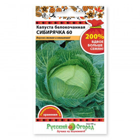 Сибирячка 60 1,5гр Ц(Н)