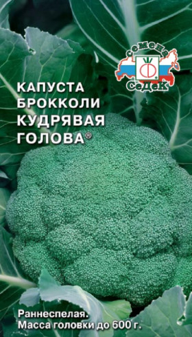 брокколи Кудрявая голова Ц(С)